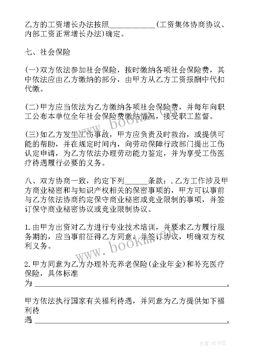 最新劳动合同中约定岗位期限填 生产岗位有固定期限劳动合同(通用5篇)