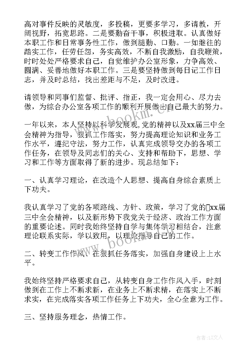 最新年终总结思想方面(大全5篇)