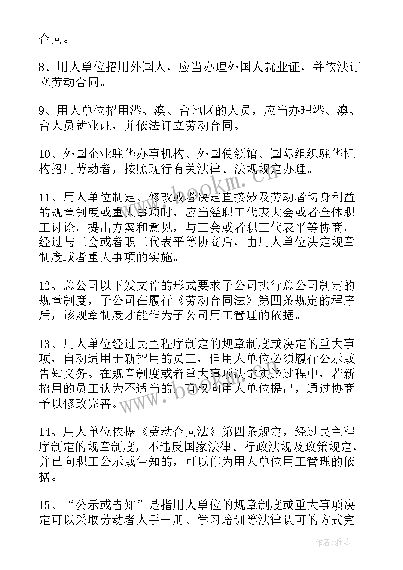 2023年劳动法合同法(精选10篇)