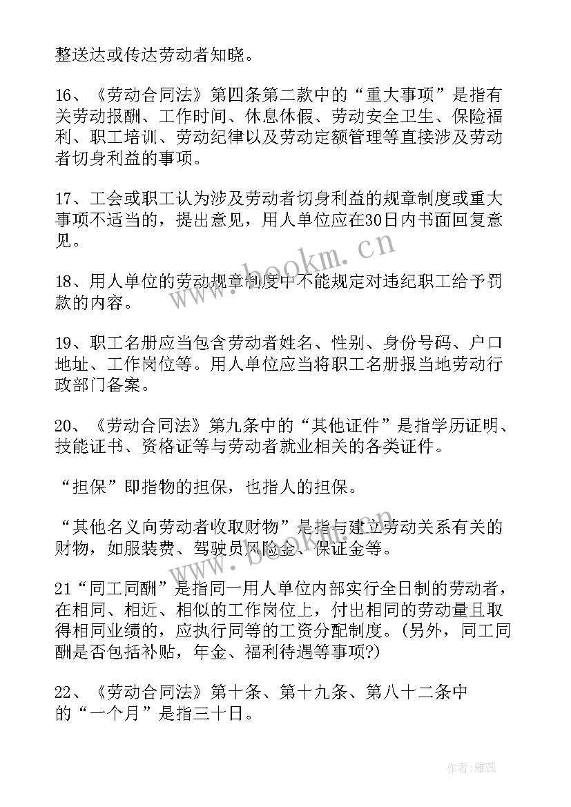 2023年劳动法合同法(精选10篇)