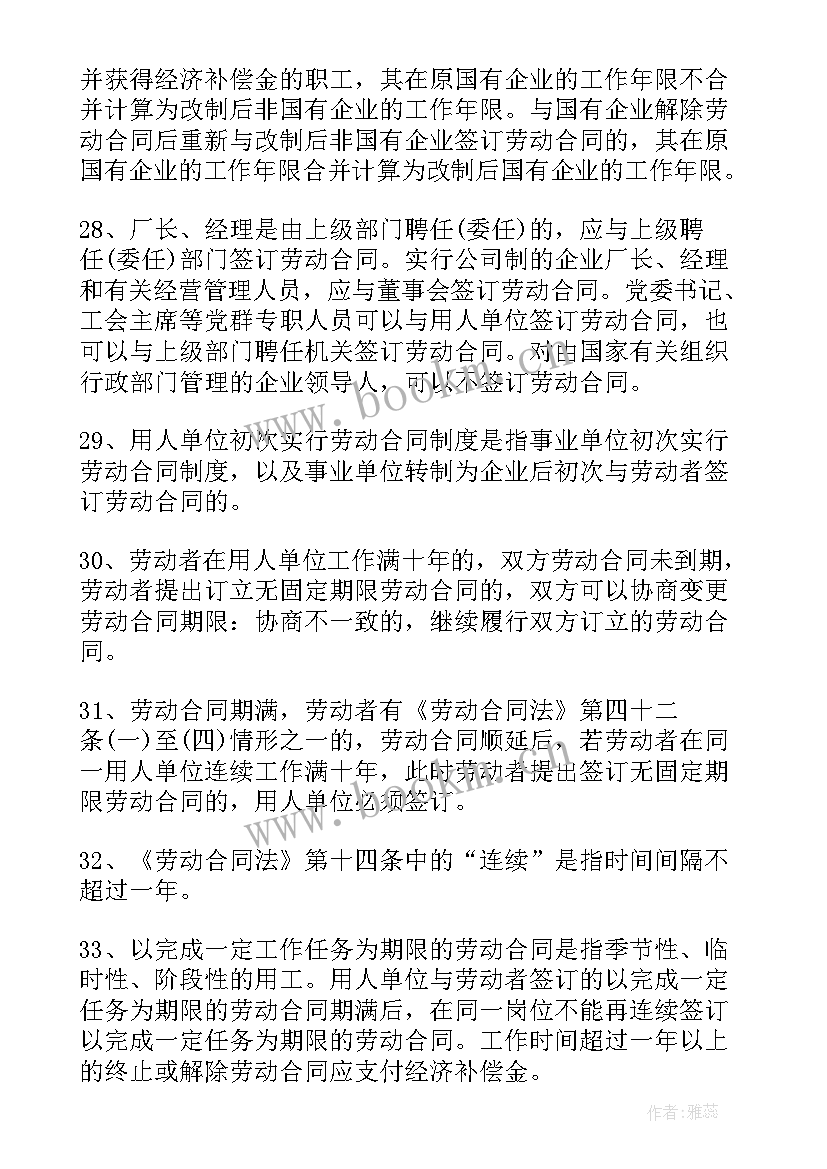 2023年劳动法合同法(精选10篇)