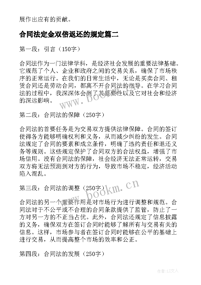 合同法定金双倍返还的规定(汇总5篇)