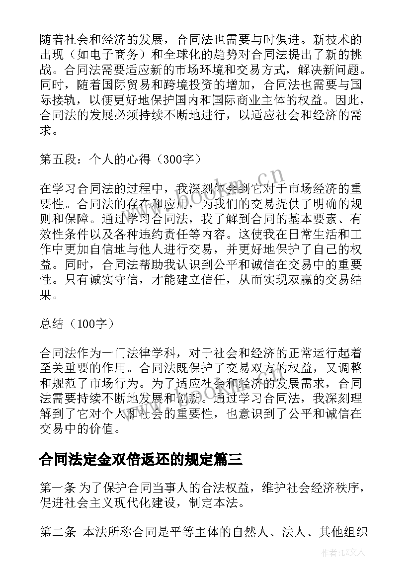 合同法定金双倍返还的规定(汇总5篇)