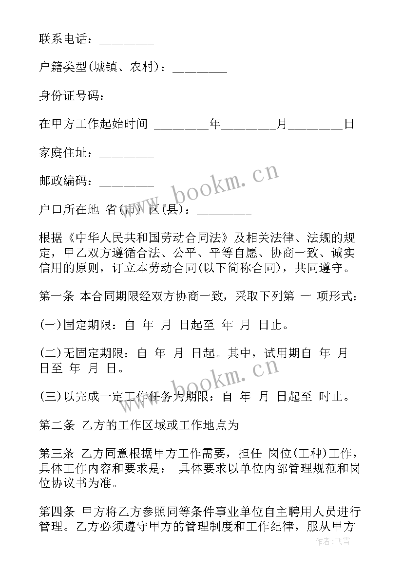 最新事业单位合同工如何转正式编制 事业单位合同(精选5篇)