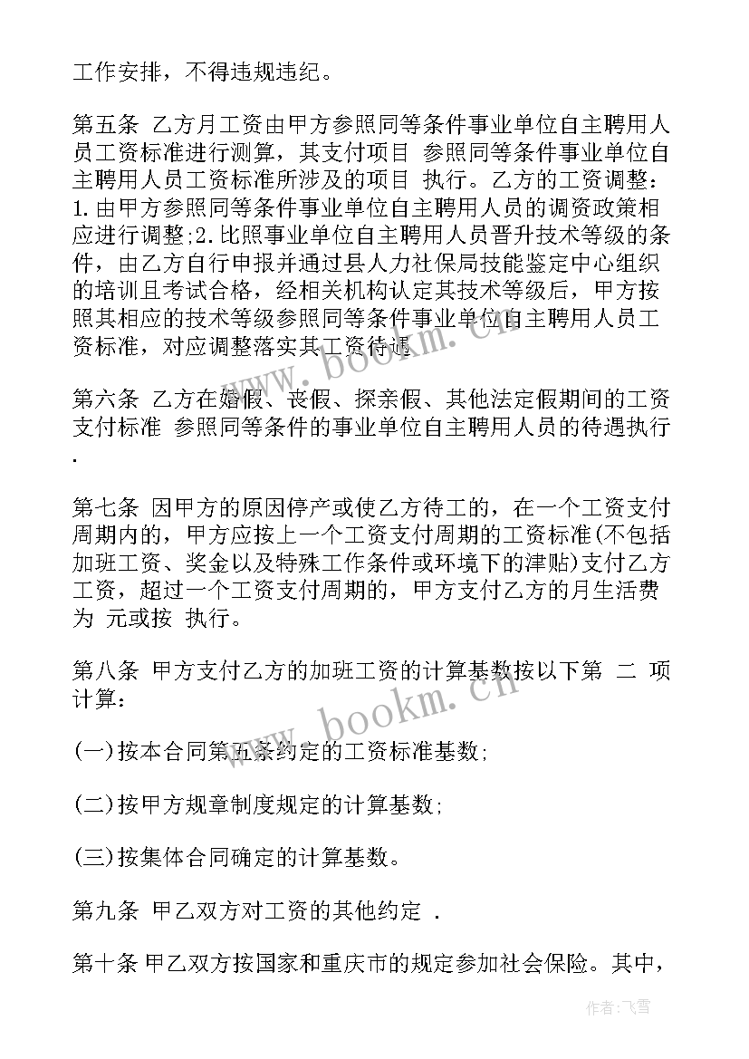 最新事业单位合同工如何转正式编制 事业单位合同(精选5篇)