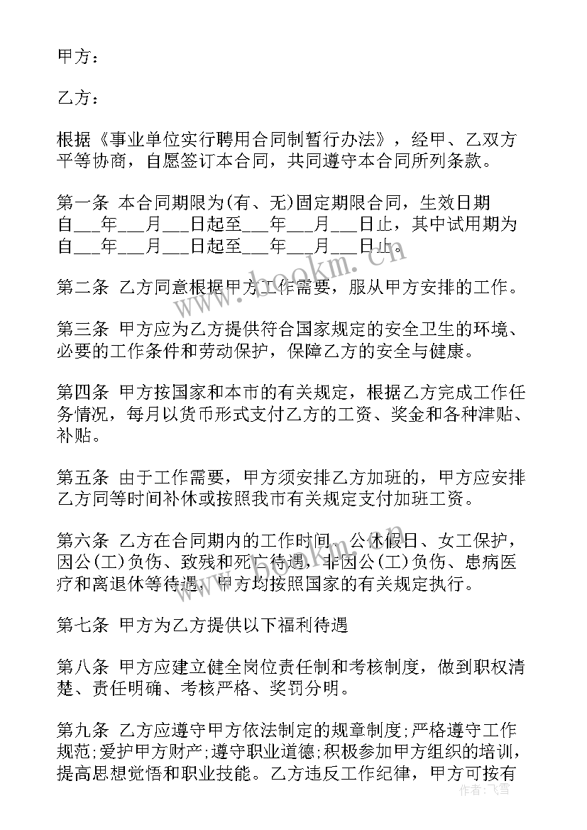 最新事业单位合同工如何转正式编制 事业单位合同(精选5篇)