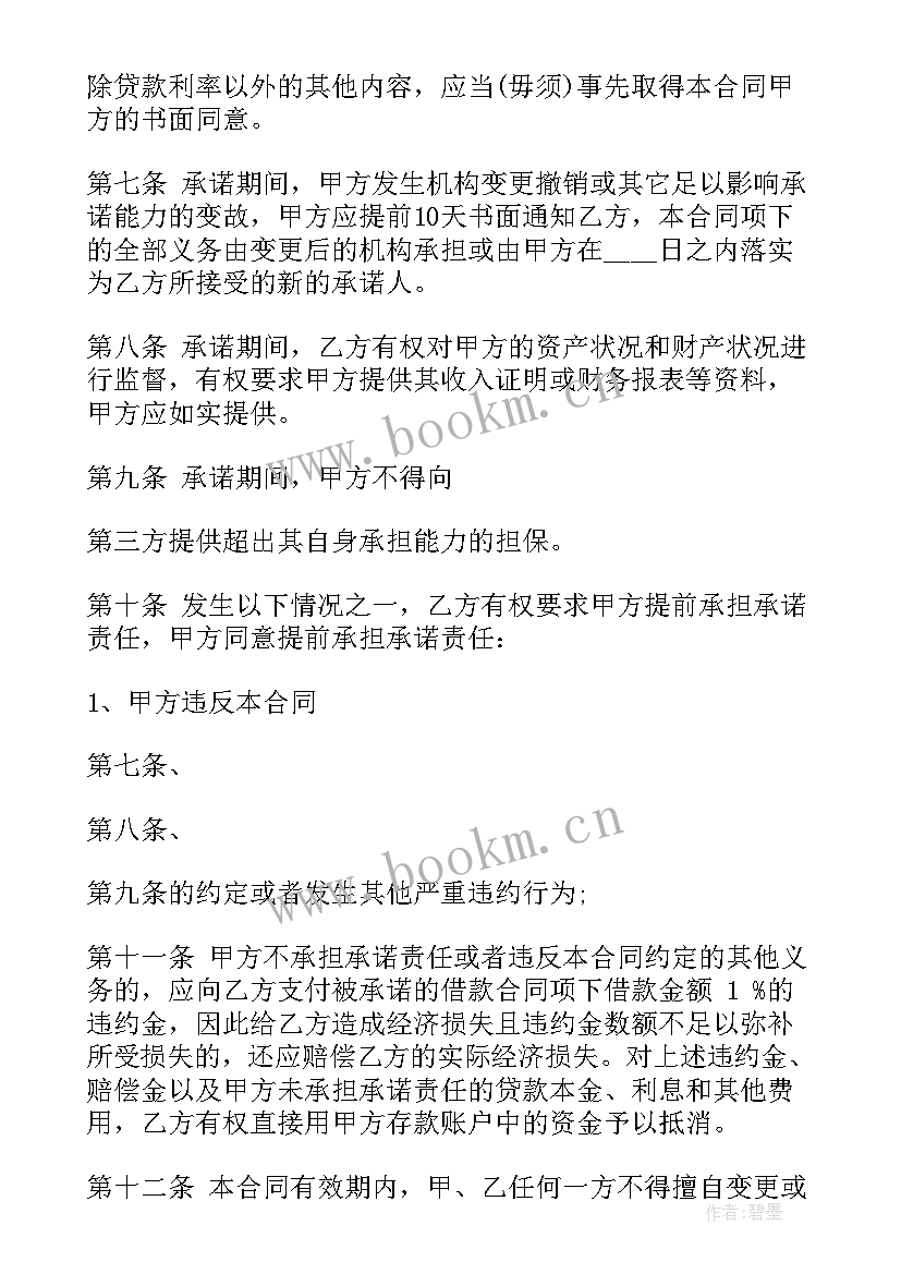 最新合同履行地 买卖合同电子版买卖合同履行地如何确定十(大全5篇)