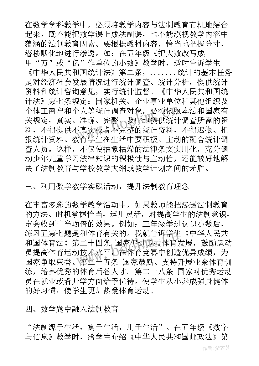 2023年小学数学教学中渗透数学思想方法的实践研究(实用5篇)