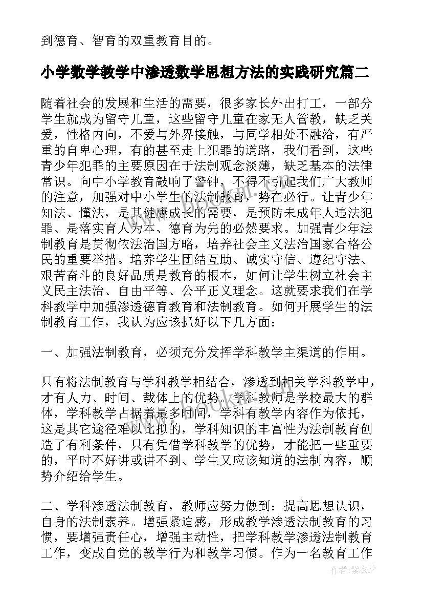 2023年小学数学教学中渗透数学思想方法的实践研究(实用5篇)