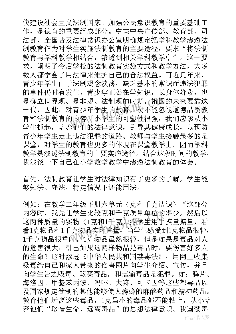 2023年小学数学教学中渗透数学思想方法的实践研究(实用5篇)