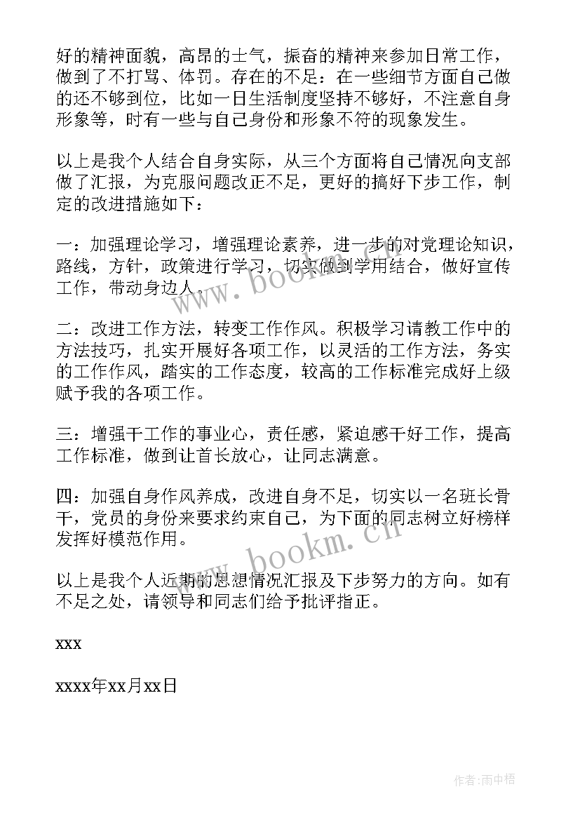 2023年队伍思想政治工作总结 消防救援队伍党员思想汇报集合(精选8篇)