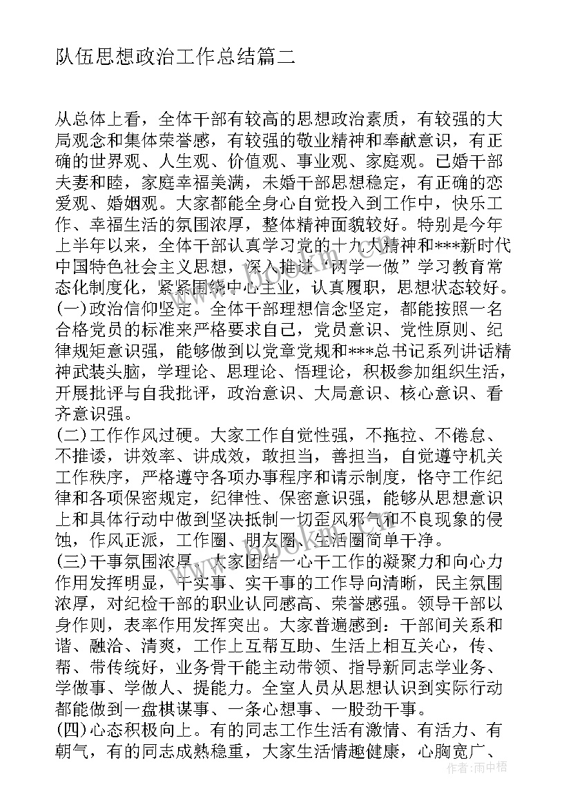 2023年队伍思想政治工作总结 消防救援队伍党员思想汇报集合(精选8篇)