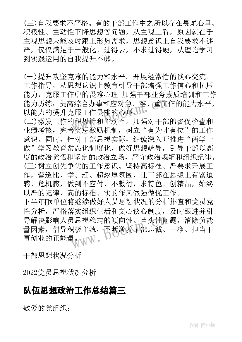 2023年队伍思想政治工作总结 消防救援队伍党员思想汇报集合(精选8篇)