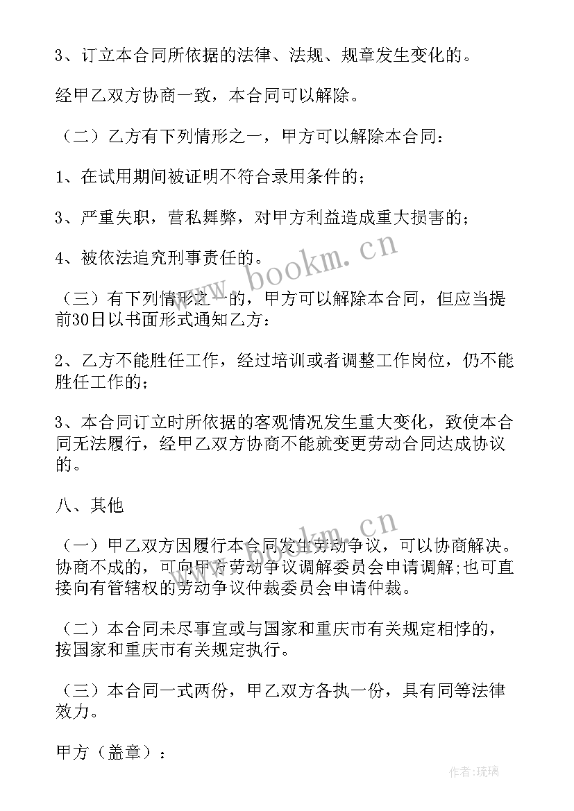 最新重庆劳动合同(通用5篇)