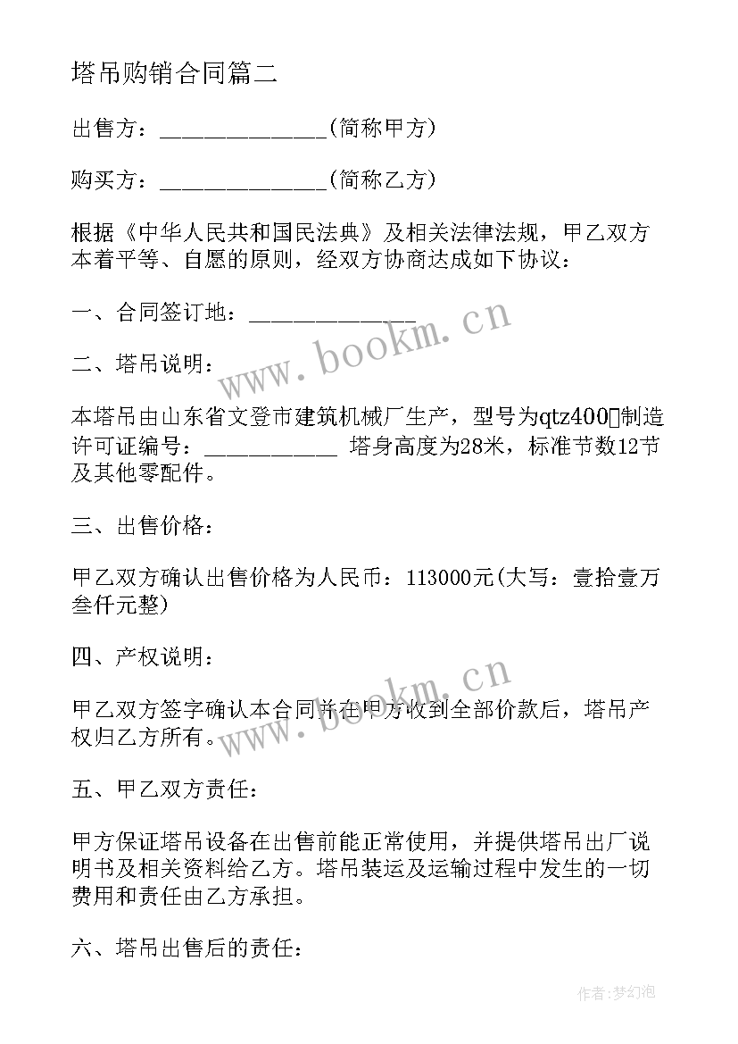 2023年塔吊购销合同 塔吊买卖合同(大全5篇)