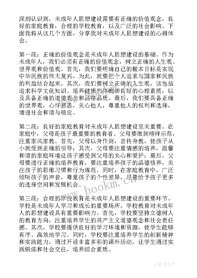 最新未成年思想道德建设活动总结 未成年人思想道德教育(实用7篇)