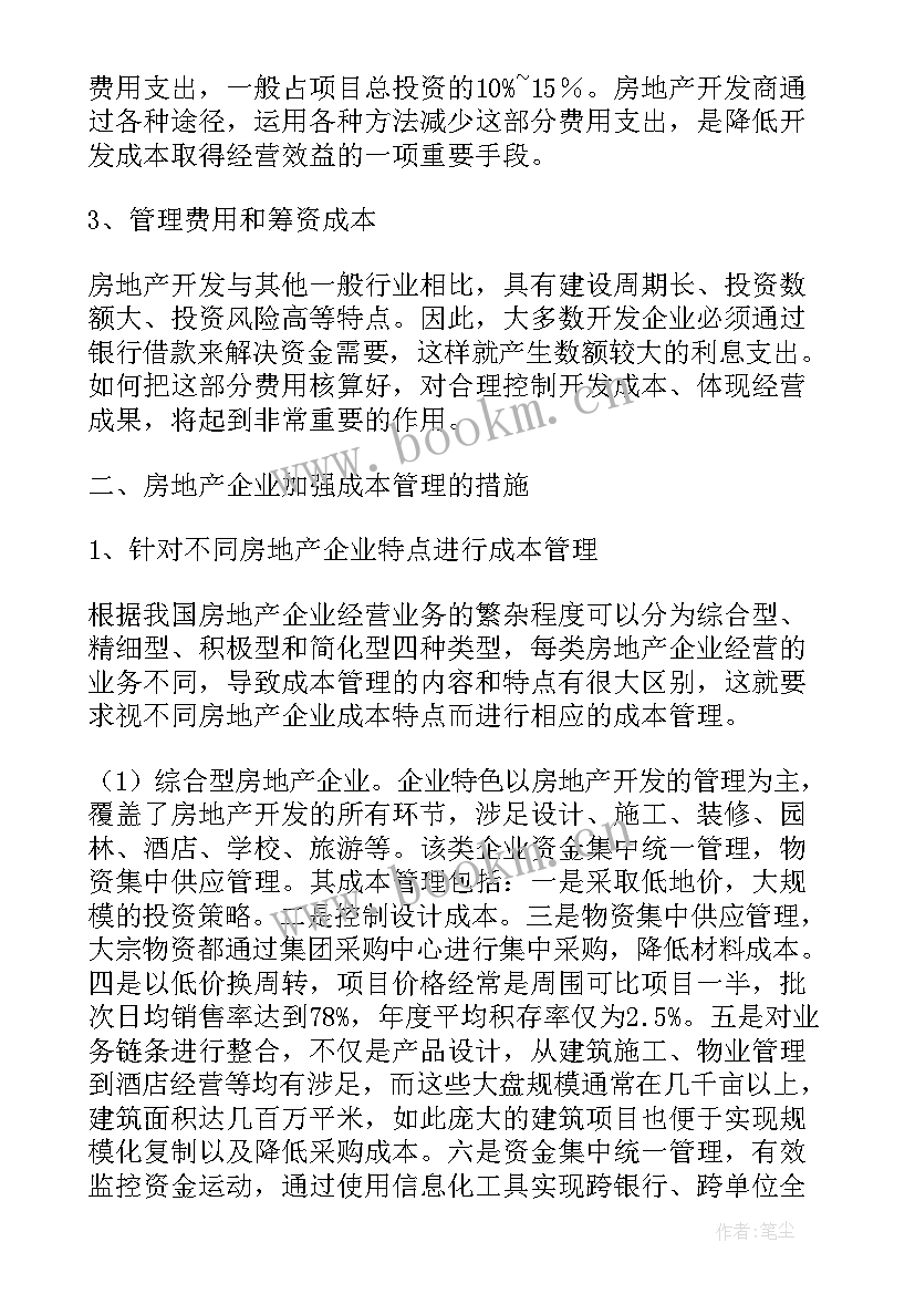 财务合同管理岗位职责(通用5篇)