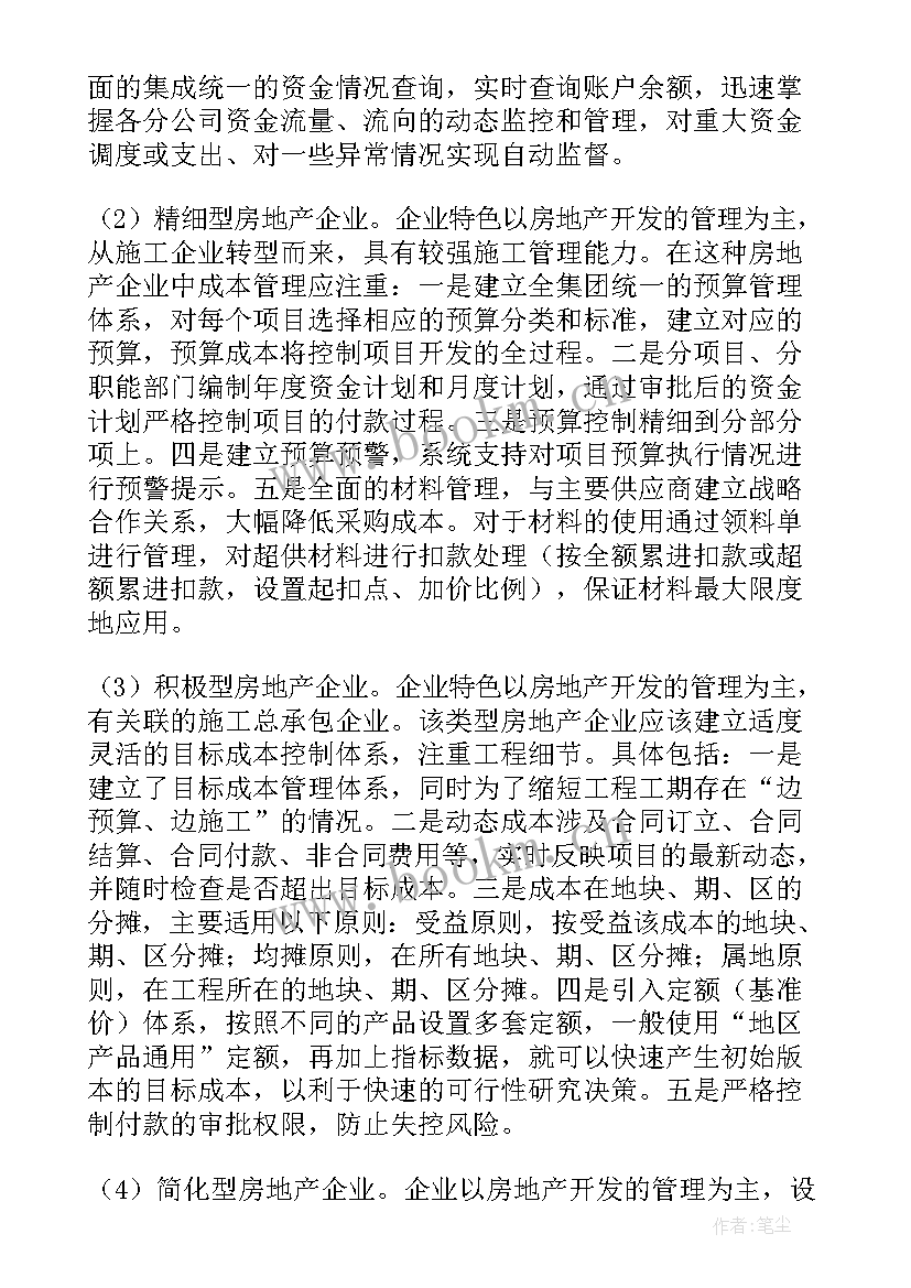 财务合同管理岗位职责(通用5篇)