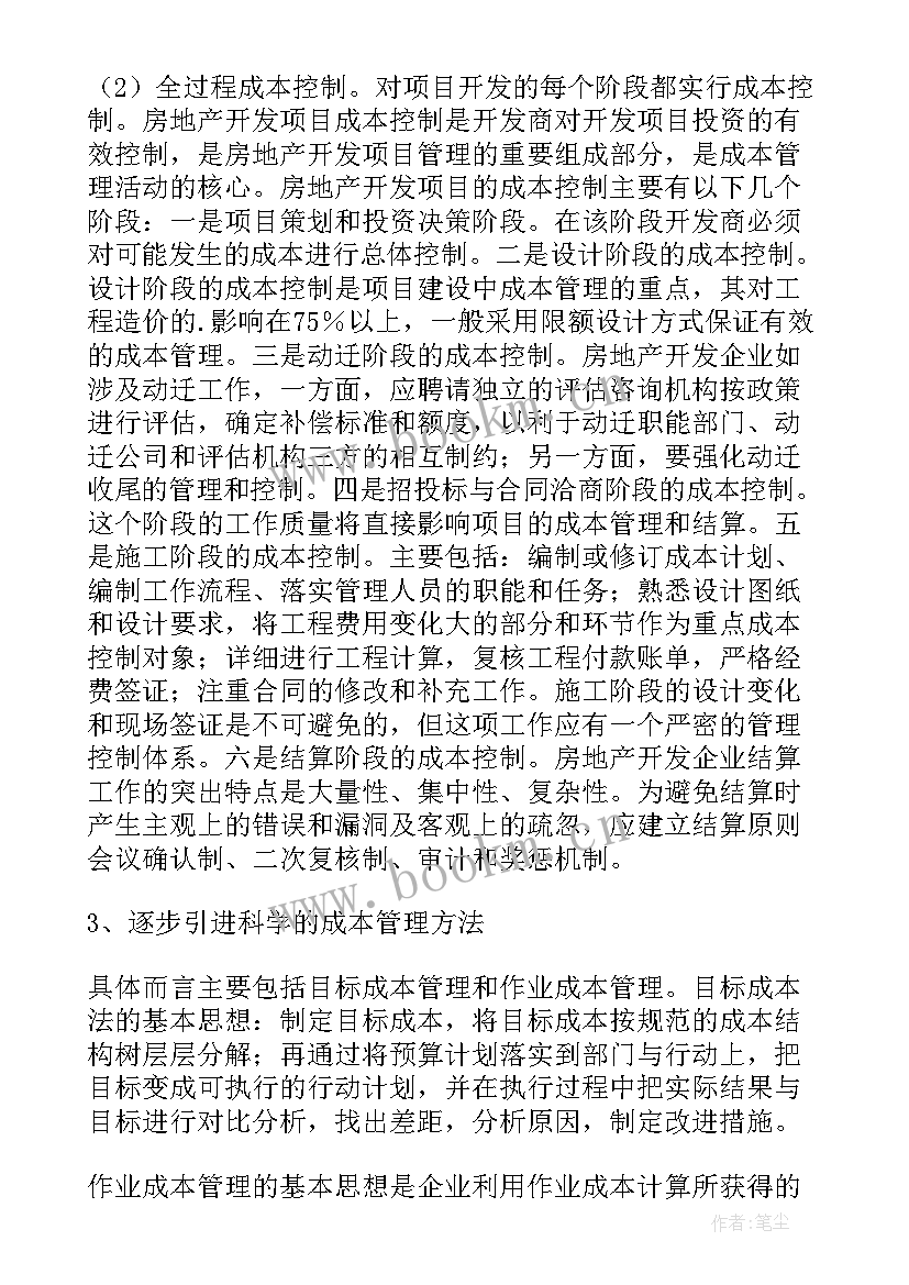 财务合同管理岗位职责(通用5篇)