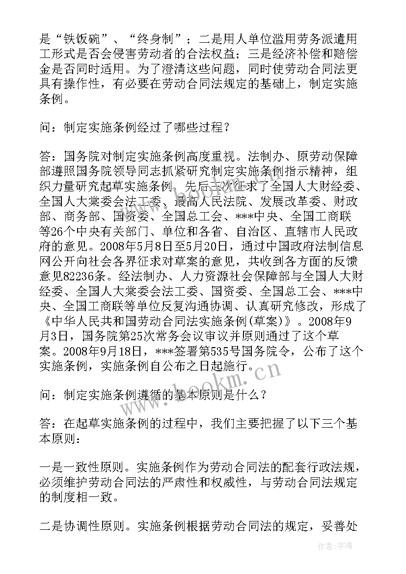 修改劳动合同法的决定(汇总5篇)