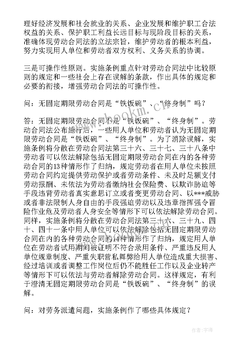 修改劳动合同法的决定(汇总5篇)