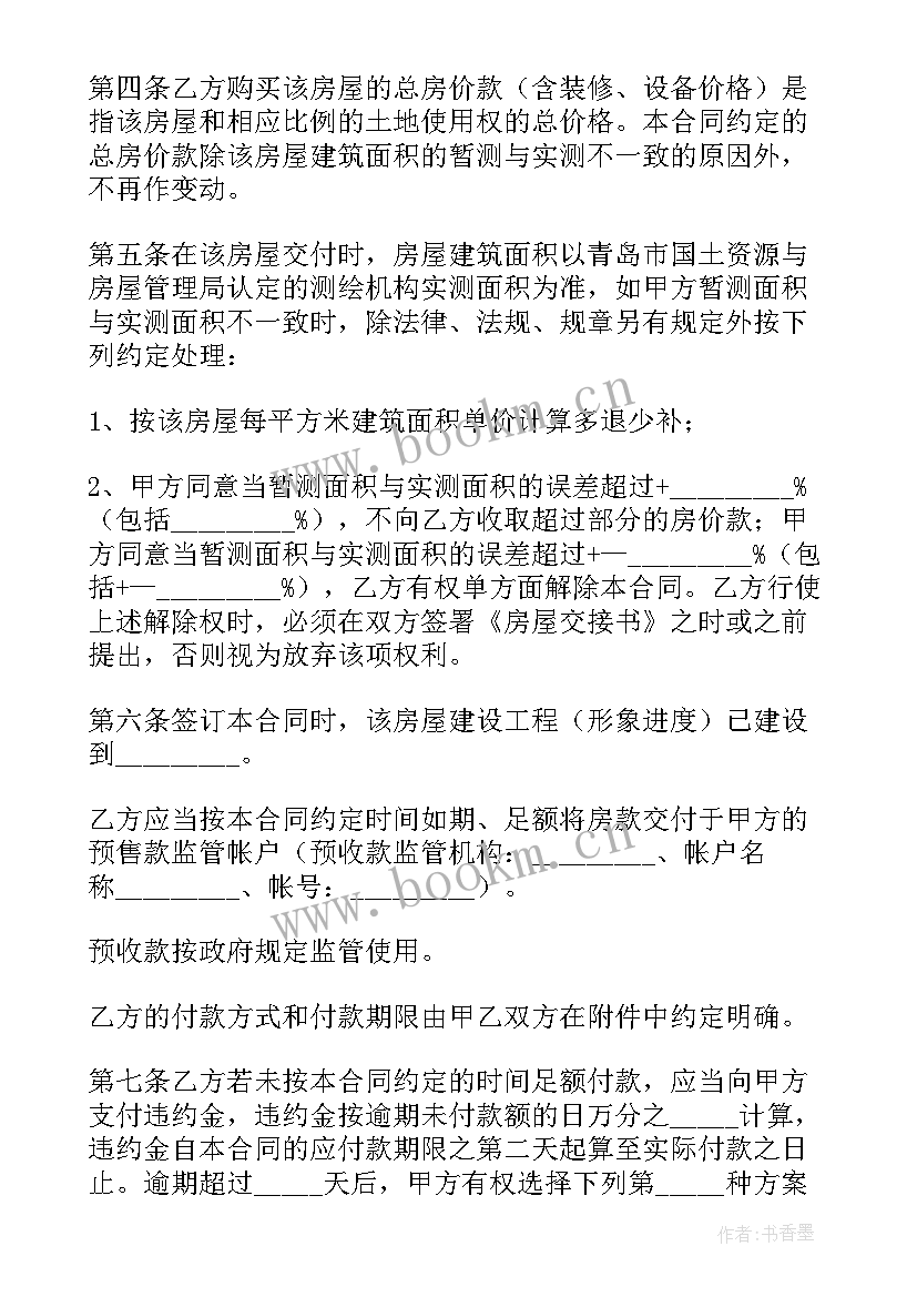 商品房买卖合同转让 商品房买卖合同(通用8篇)