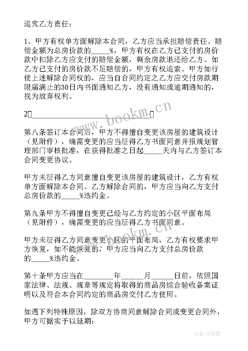 商品房买卖合同转让 商品房买卖合同(通用8篇)