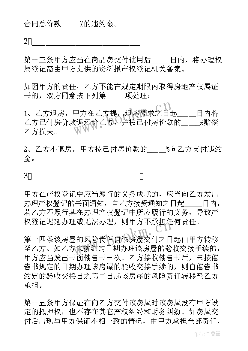 商品房买卖合同转让 商品房买卖合同(通用8篇)