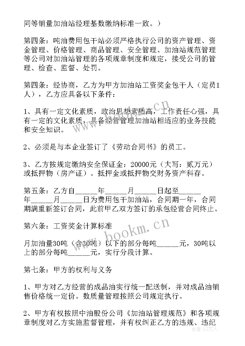 2023年承包加油站合同协议书 加油站承包合同(实用5篇)