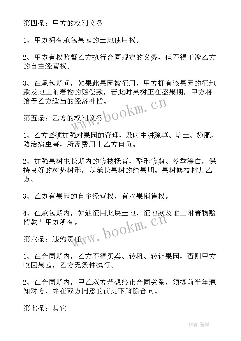 2023年个人果园承包合同协议书免费 个人果园承包合同(通用5篇)