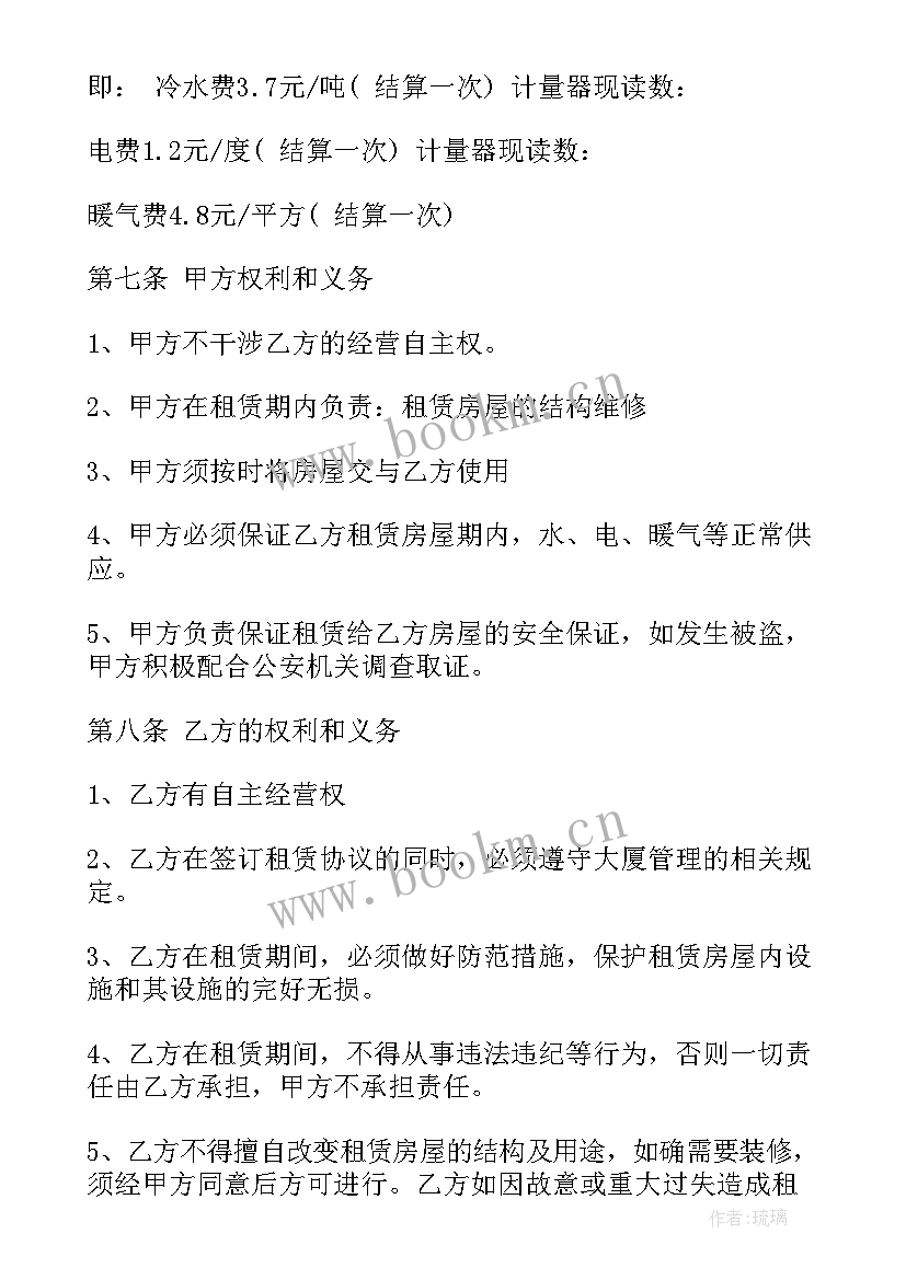 北京房屋租赁合同 北京市房屋租赁合同(实用6篇)