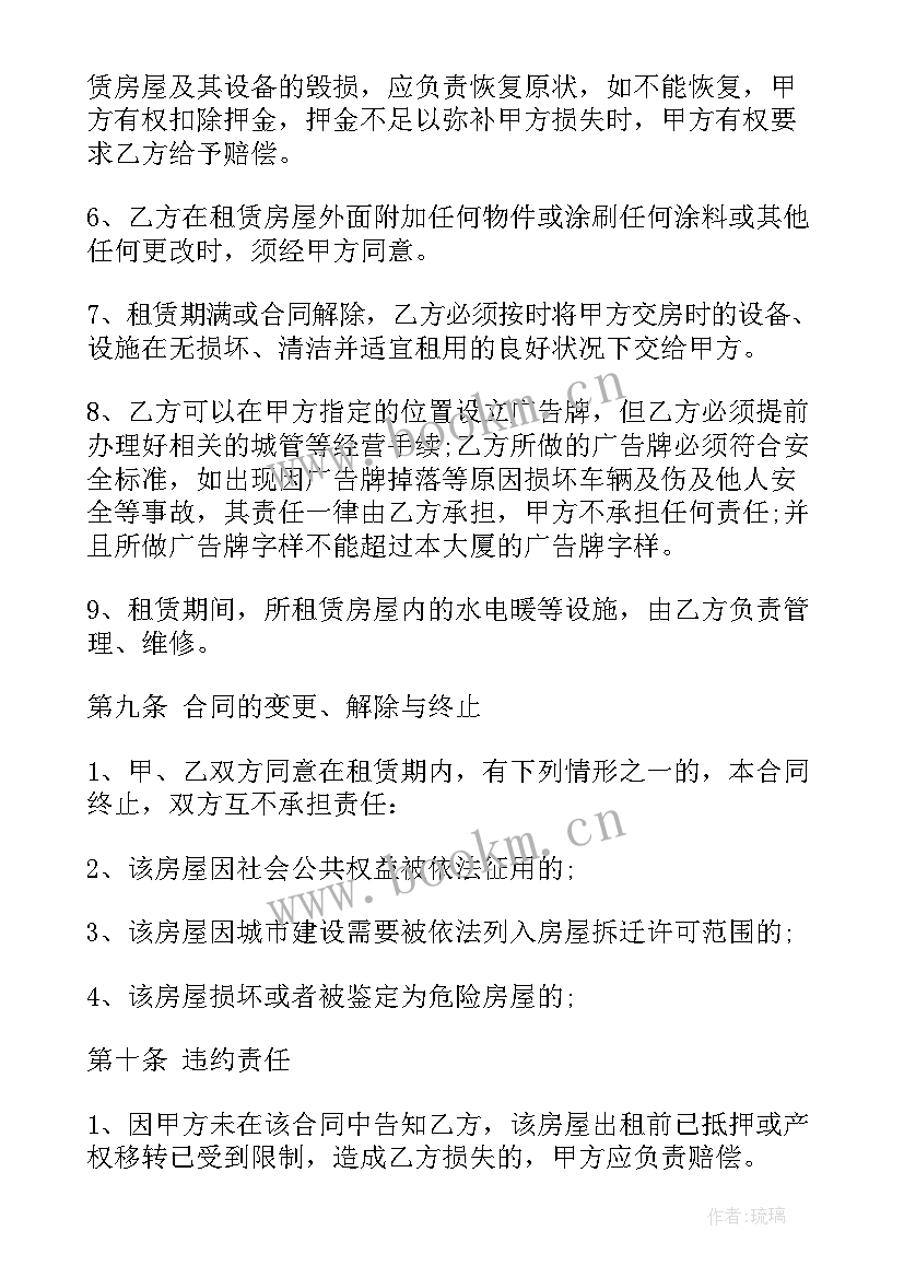 北京房屋租赁合同 北京市房屋租赁合同(实用6篇)