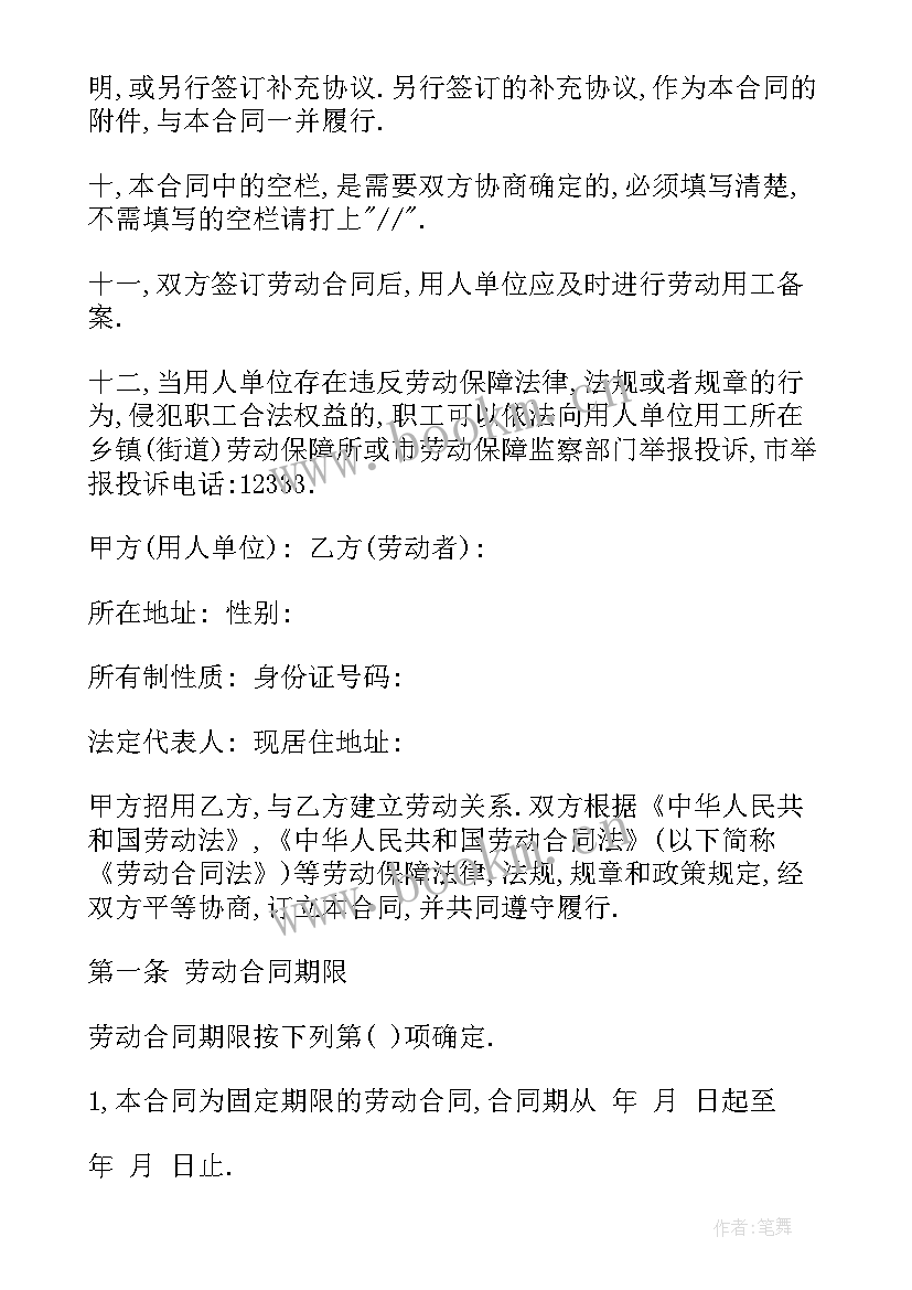 2023年跟员工签合同的 谈合同的心得体会(优质8篇)