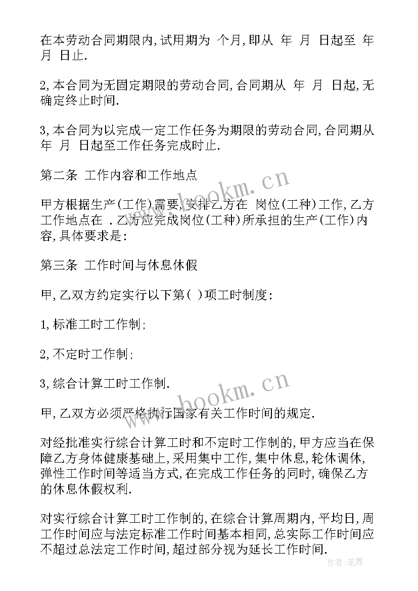 2023年跟员工签合同的 谈合同的心得体会(优质8篇)