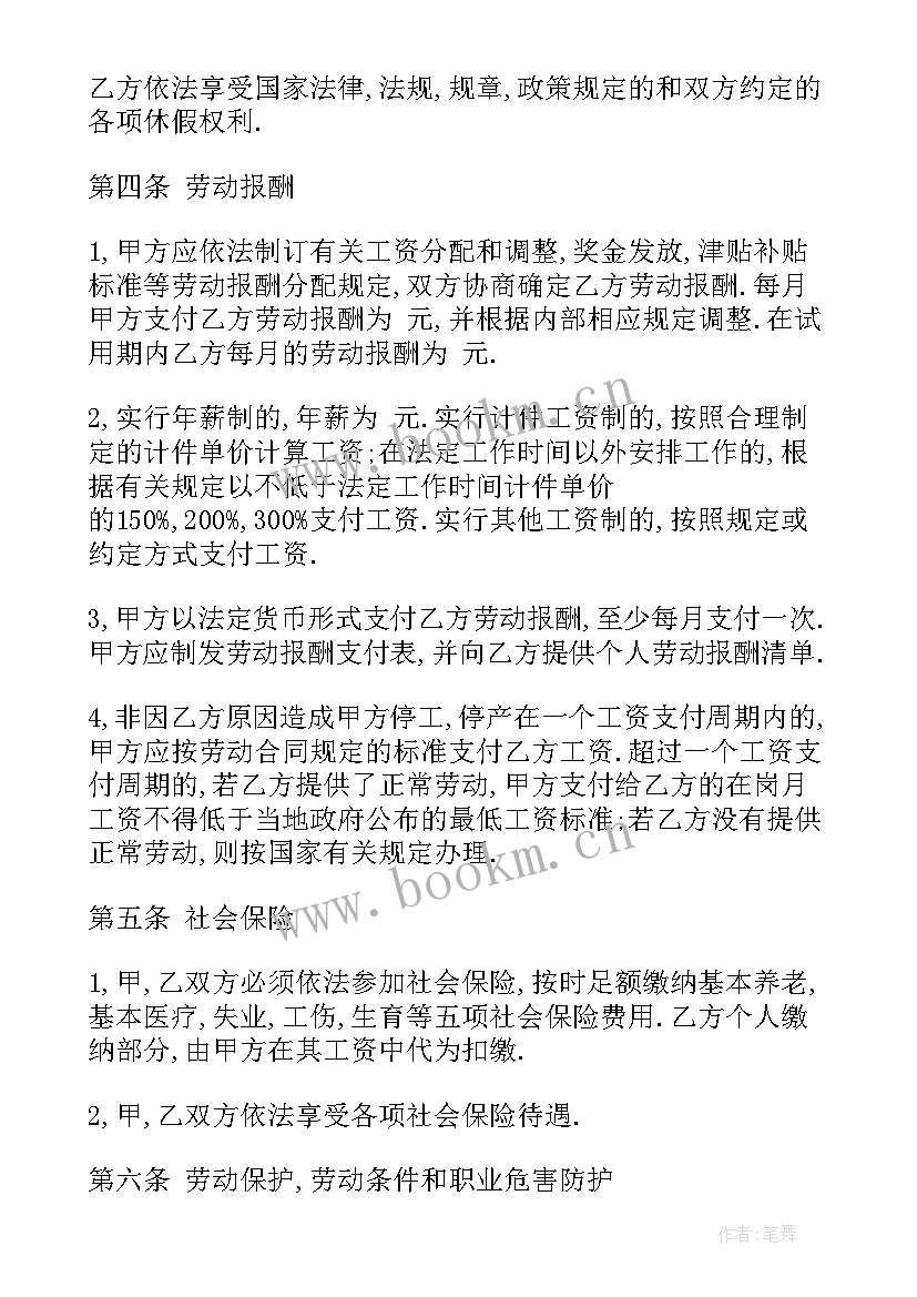 2023年跟员工签合同的 谈合同的心得体会(优质8篇)