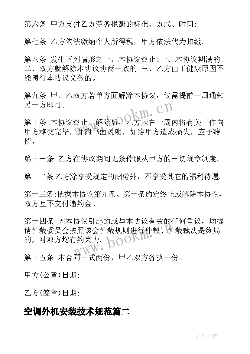 最新空调外机安装技术规范 简单劳务合同(优质5篇)