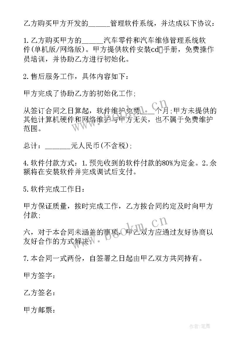 2023年合同管理系统简称 软件管理系统买卖合同(模板5篇)