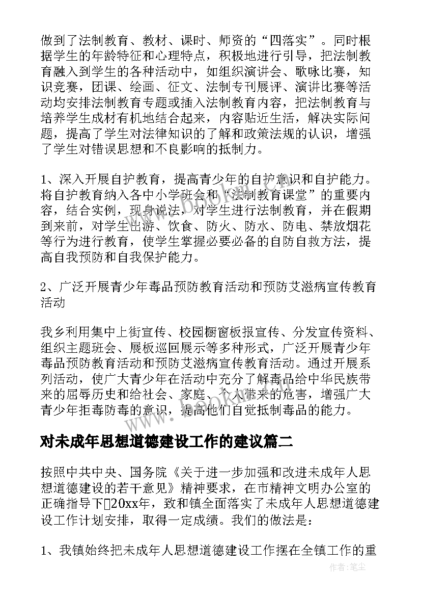 对未成年思想道德建设工作的建议 未成年人思想道德建设工作总结(实用7篇)