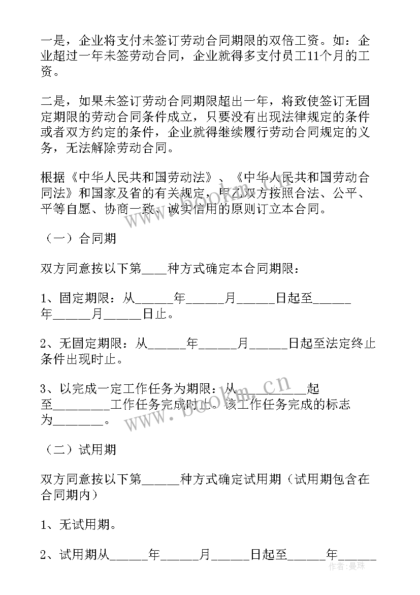 劳动合同管辖地约定(优质9篇)