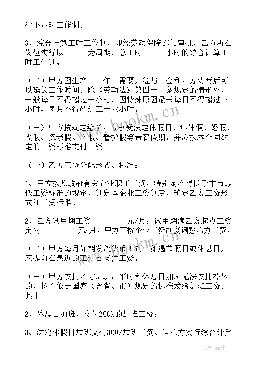 劳动合同管辖地约定(优质9篇)