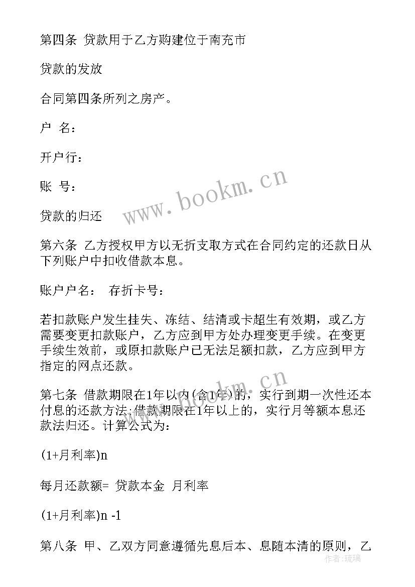 解除住房公积金贷款合同 住房公积金贷款合同(大全5篇)