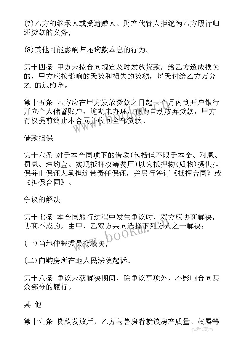 解除住房公积金贷款合同 住房公积金贷款合同(大全5篇)