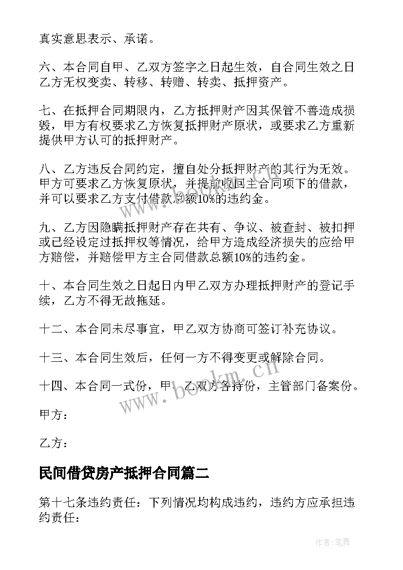 最新民间借贷房产抵押合同 民间借贷抵押合同(通用8篇)