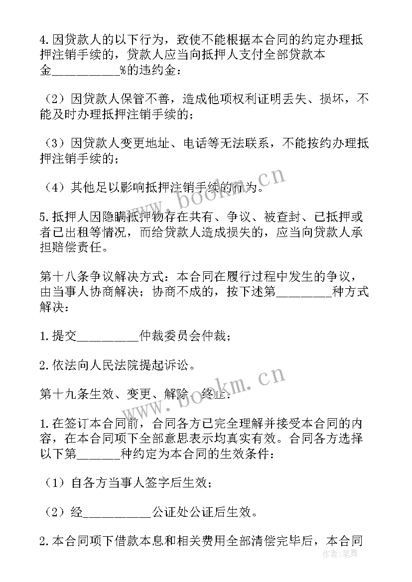 最新民间借贷房产抵押合同 民间借贷抵押合同(通用8篇)