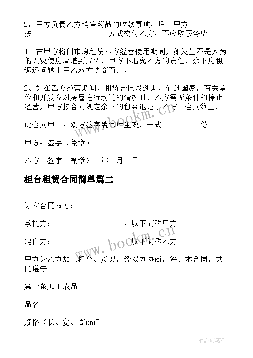 2023年柜台租赁合同简单 柜台租赁合同(精选8篇)