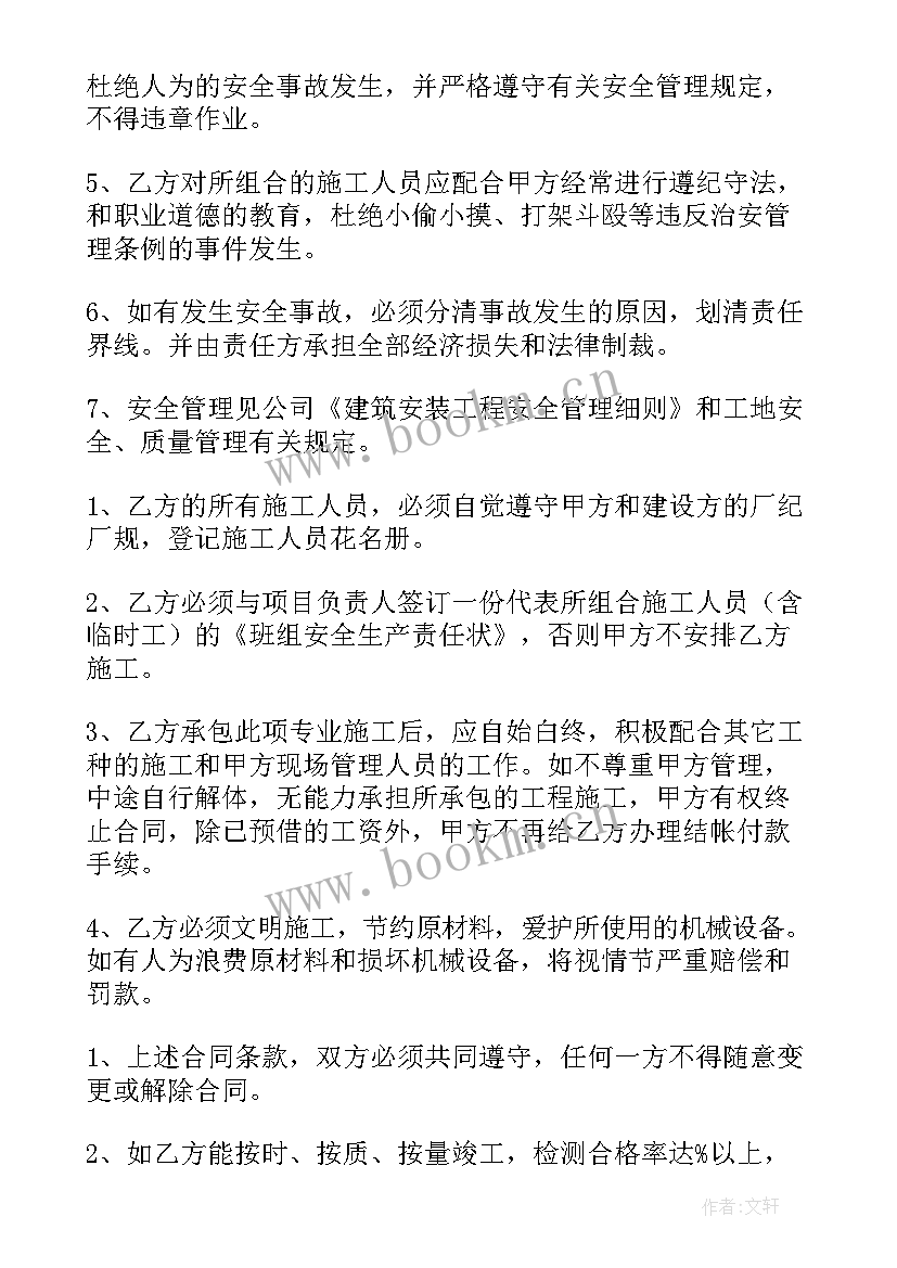 建筑工程承包合同协议书样本(精选5篇)