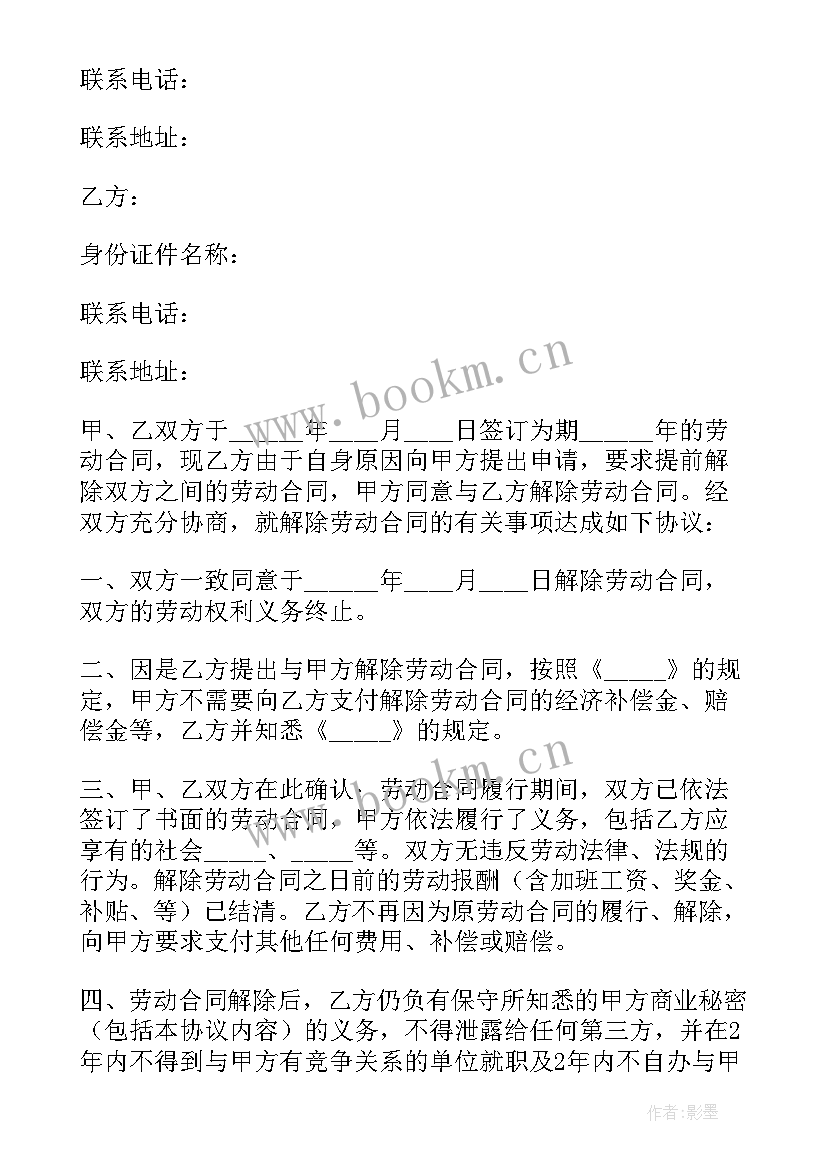 最新病假期间解除劳动合同赔偿 病假解除劳动合同(模板5篇)