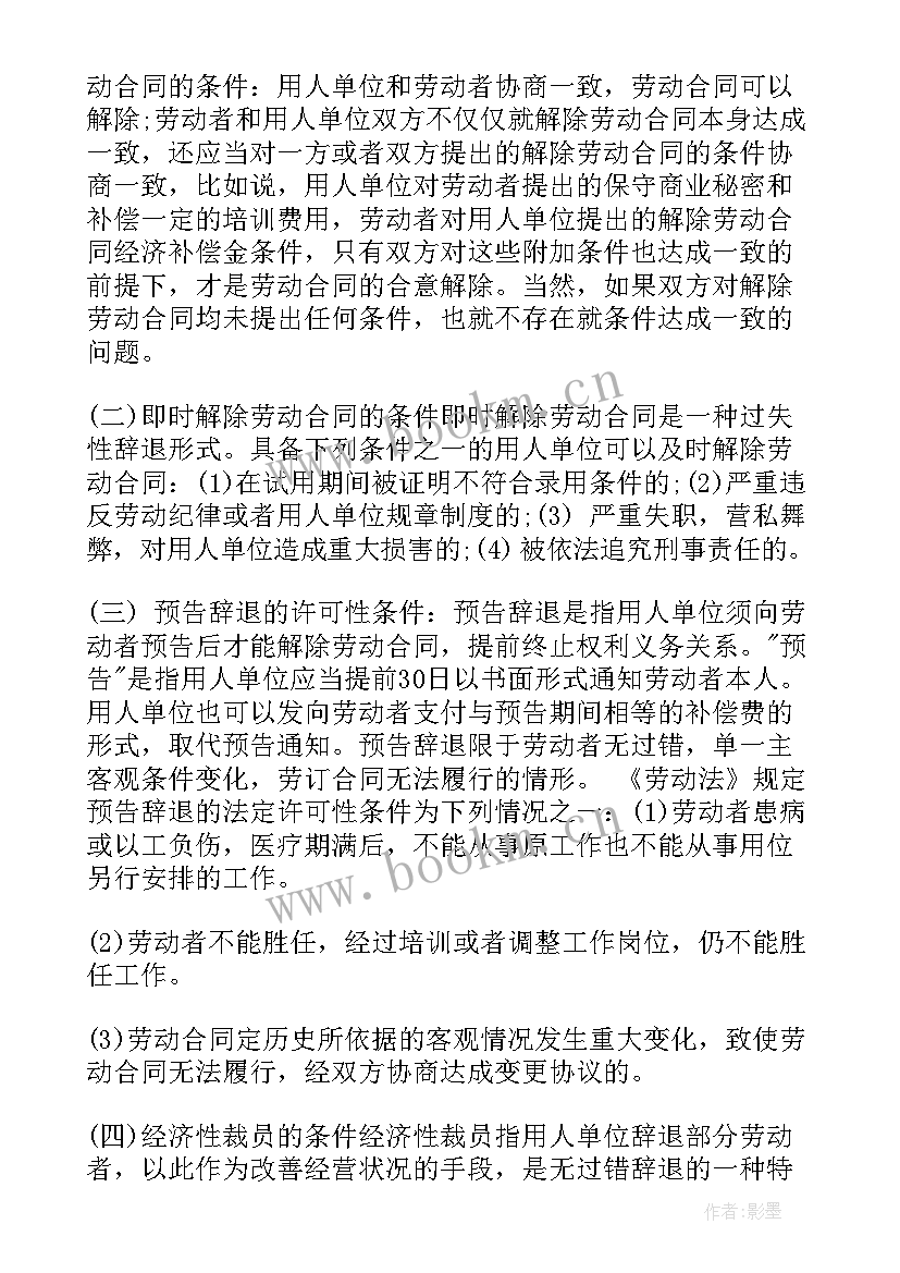 最新病假期间解除劳动合同赔偿 病假解除劳动合同(模板5篇)