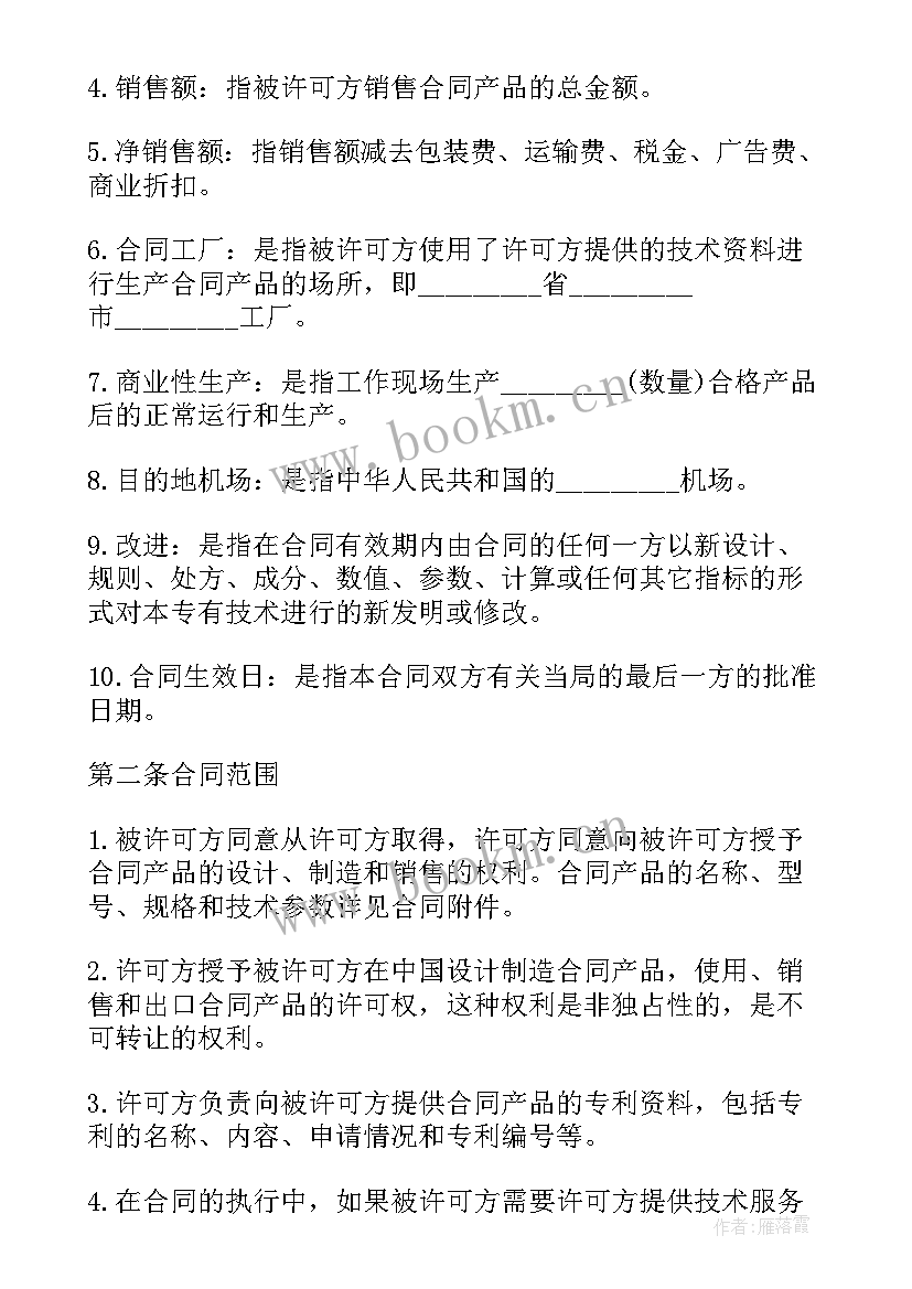 最新合同法技术合同条款(通用8篇)