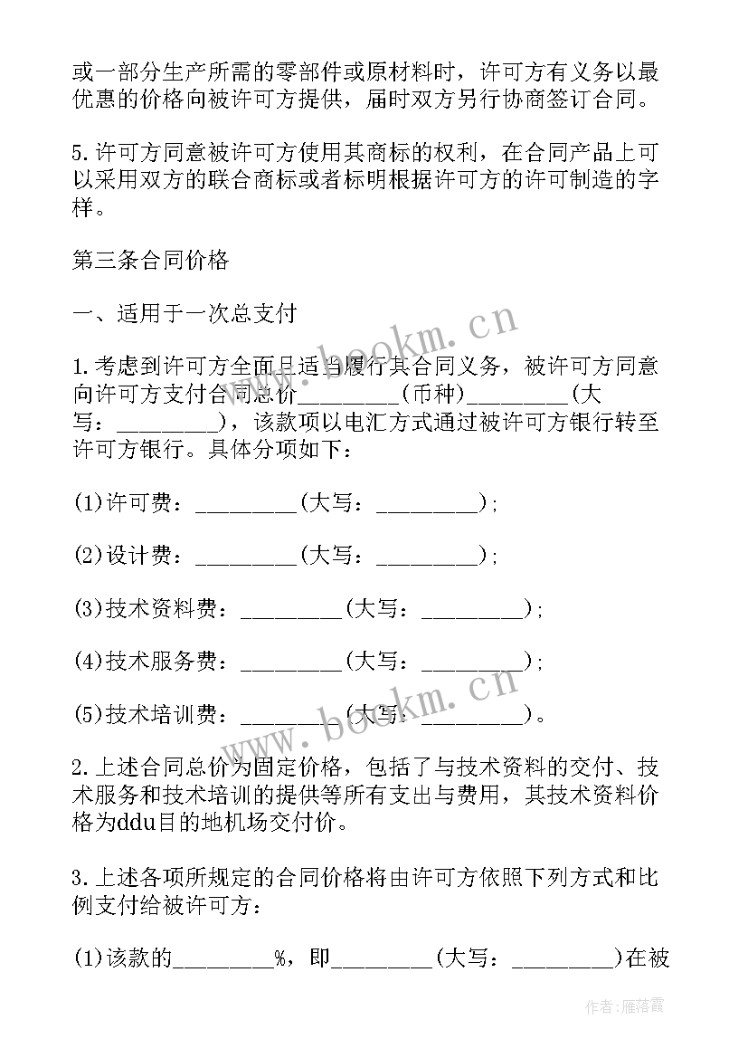 最新合同法技术合同条款(通用8篇)